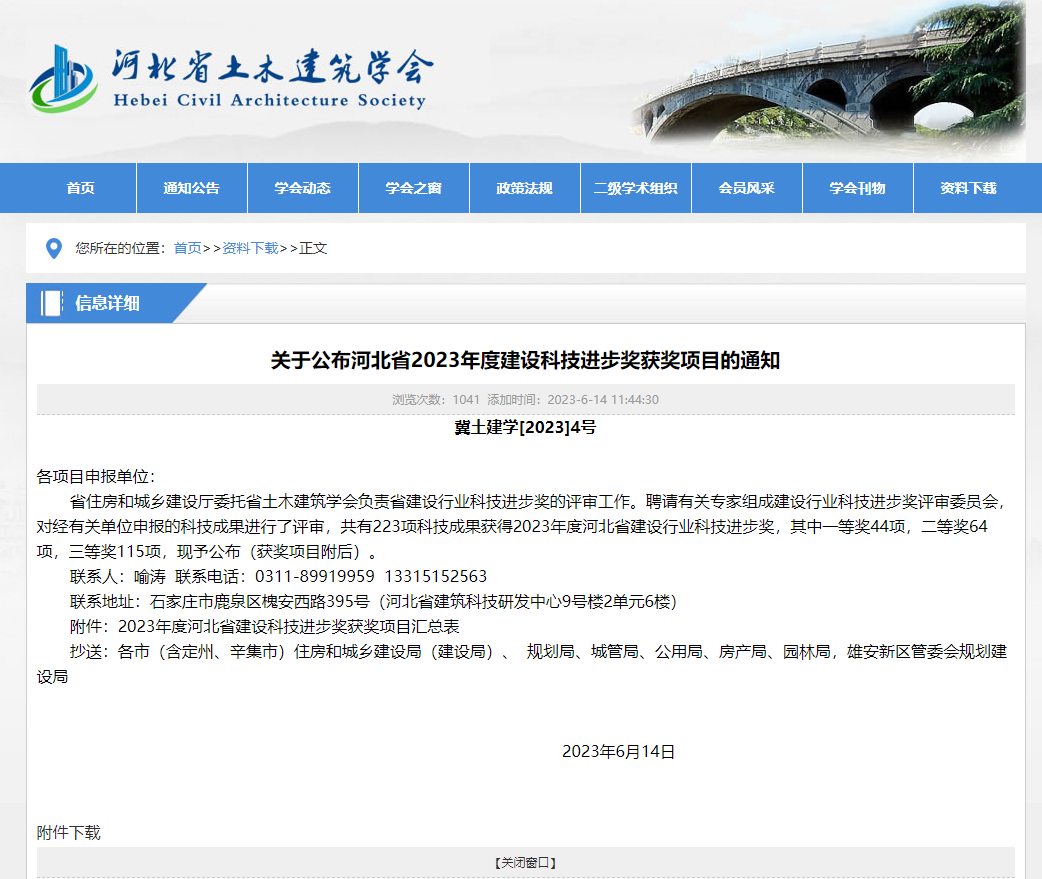 工大科雅榮獲河北省2023年度建設行業科技進步獎一等獎(圖1) 微信截圖_20230718172913.png