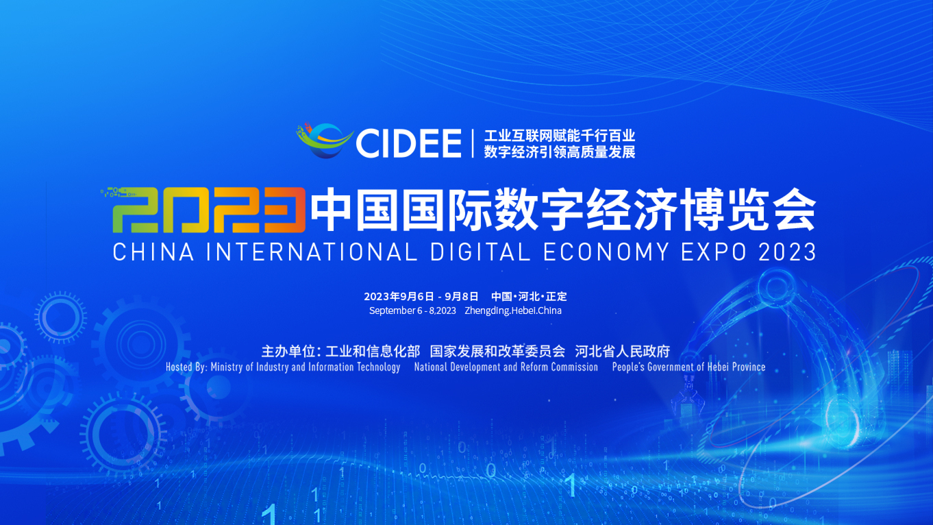 工大科雅亮相2023中國國際數(shù)字經(jīng)濟(jì)博覽會(huì)(圖1) zz.png