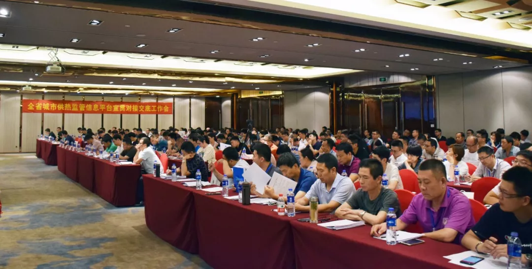 河北省召開全省城市供熱監管信息平臺工作會議(圖2) 河北省召開全省城市供熱監管信息平臺工作會議(圖2)