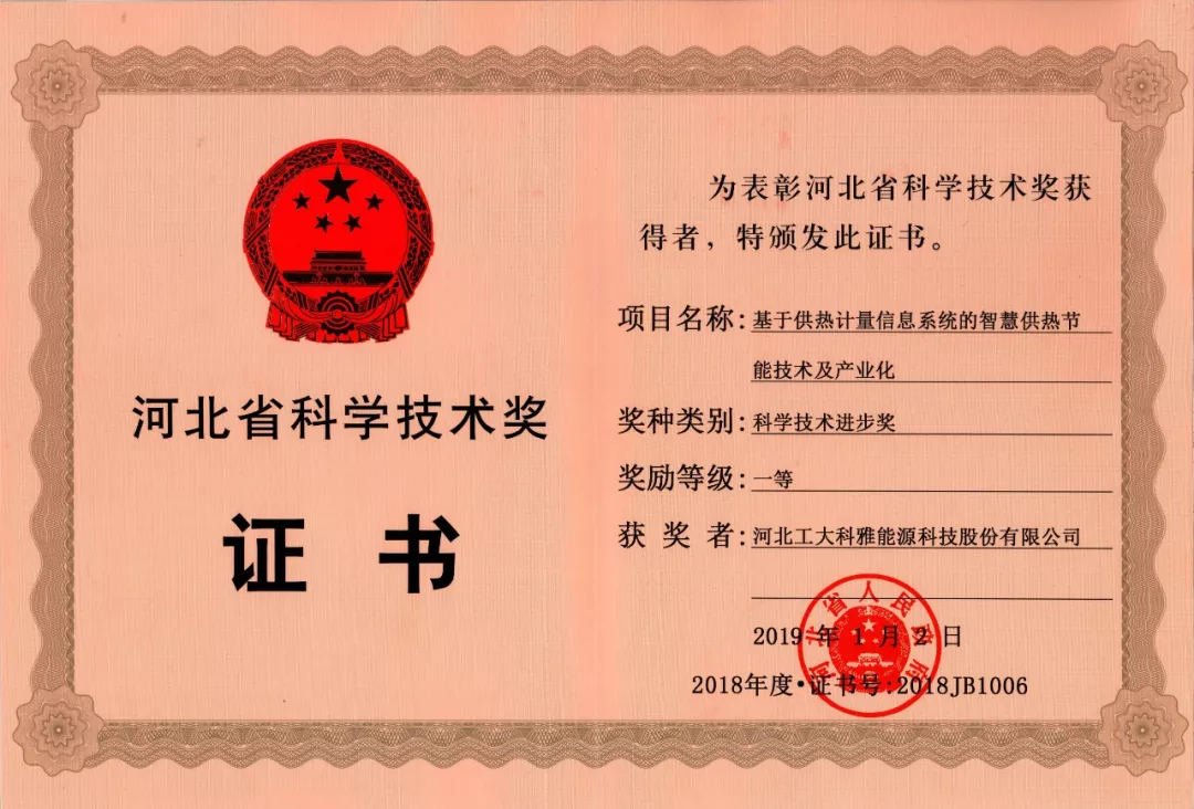 工大科雅榮獲河北省科技進步獎一等獎(圖1) 工大科雅榮獲河北省科技進步獎一等獎(圖1)