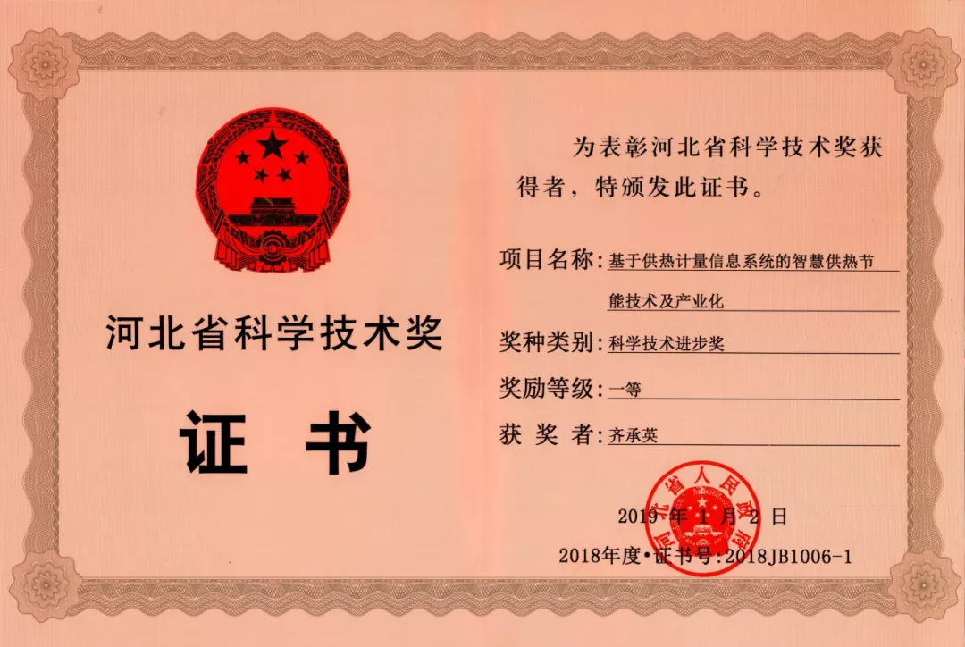 工大科雅榮獲河北省科技進步獎一等獎(圖2) 工大科雅榮獲河北省科技進步獎一等獎(圖2)