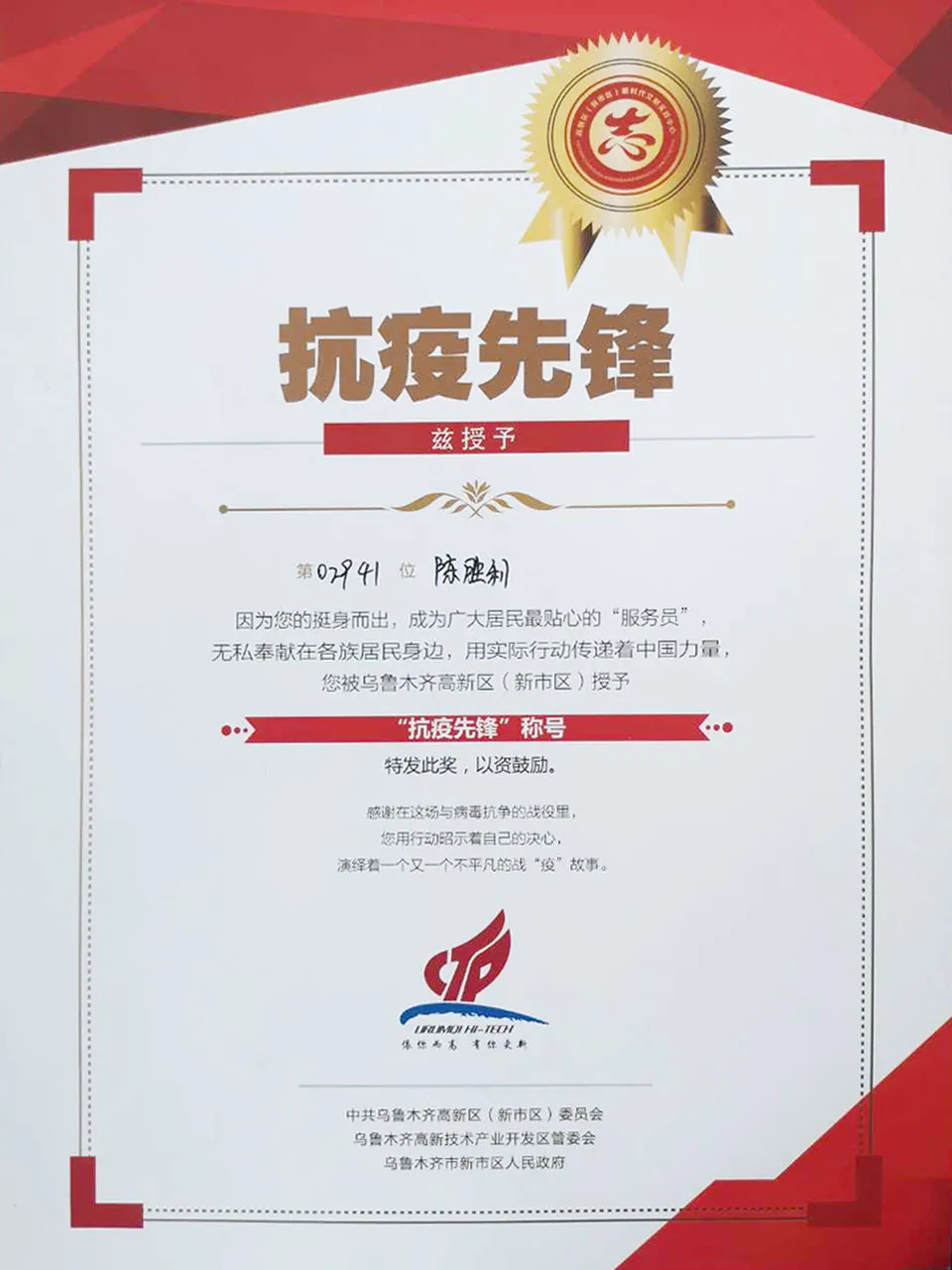 【光榮！】工大科雅新疆子公司員工獲評(píng)“抗疫先鋒”、“最美逆行者”！守望相助，同心戰(zhàn)“疫”！(圖1)