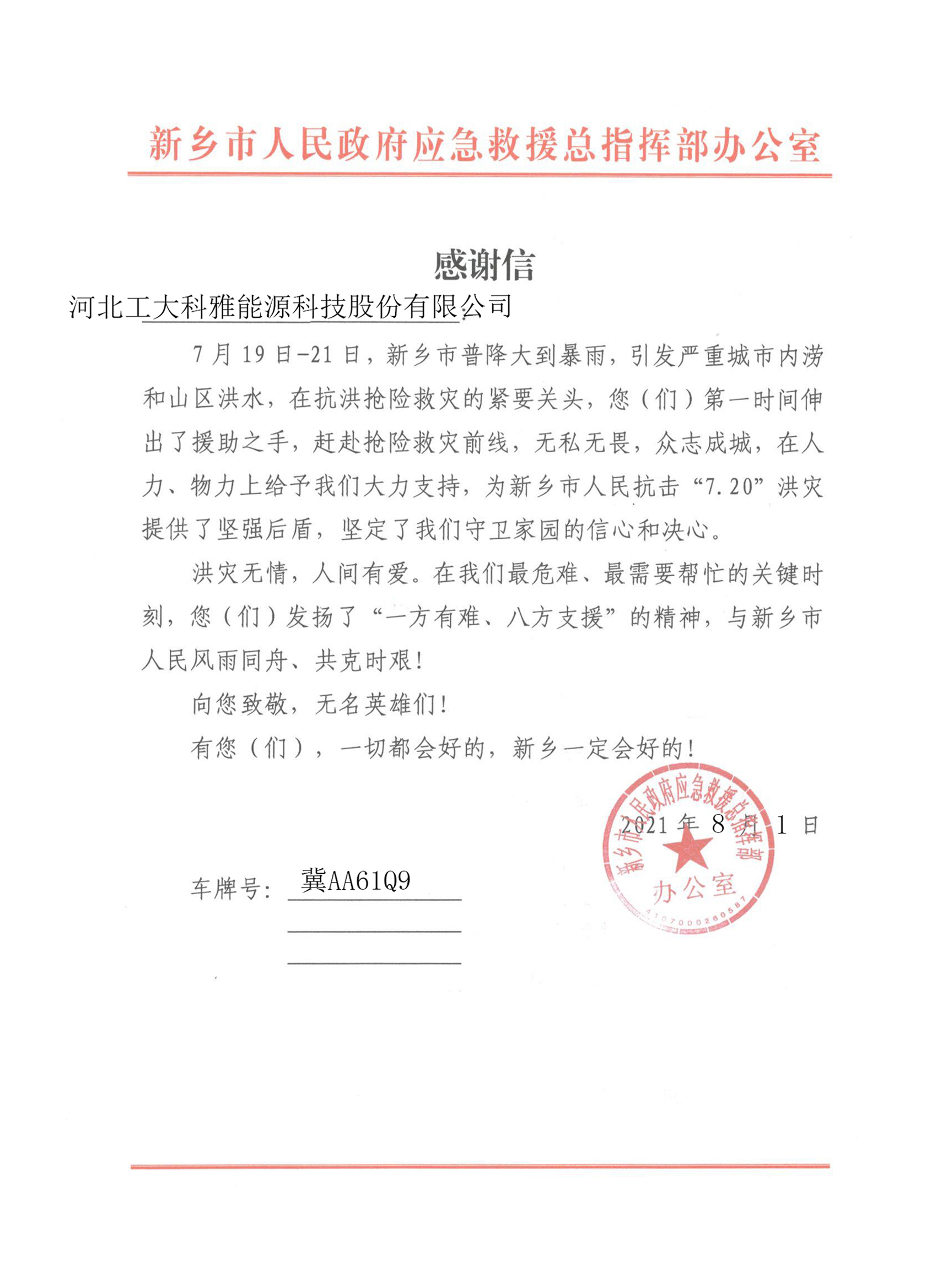 河南抗洪救災中的“工大科雅”力量(圖8)