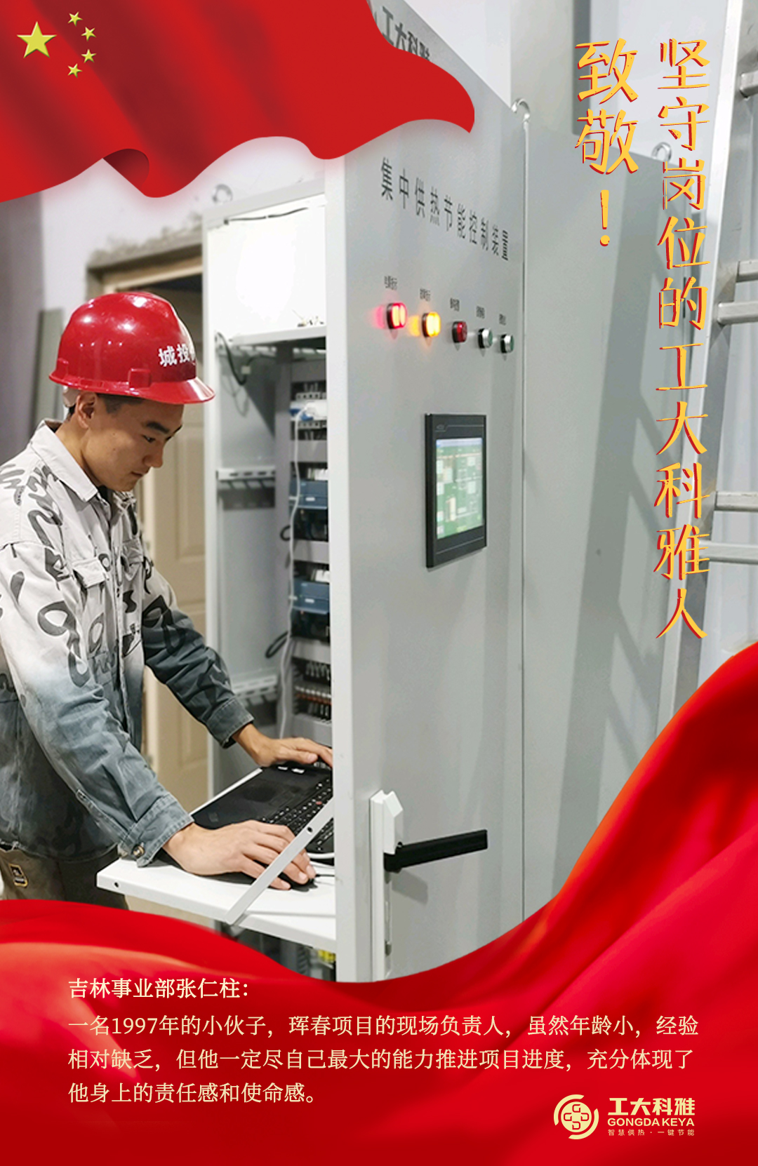 致敬！國慶假期堅守崗位的工大科雅人（一）(圖6)