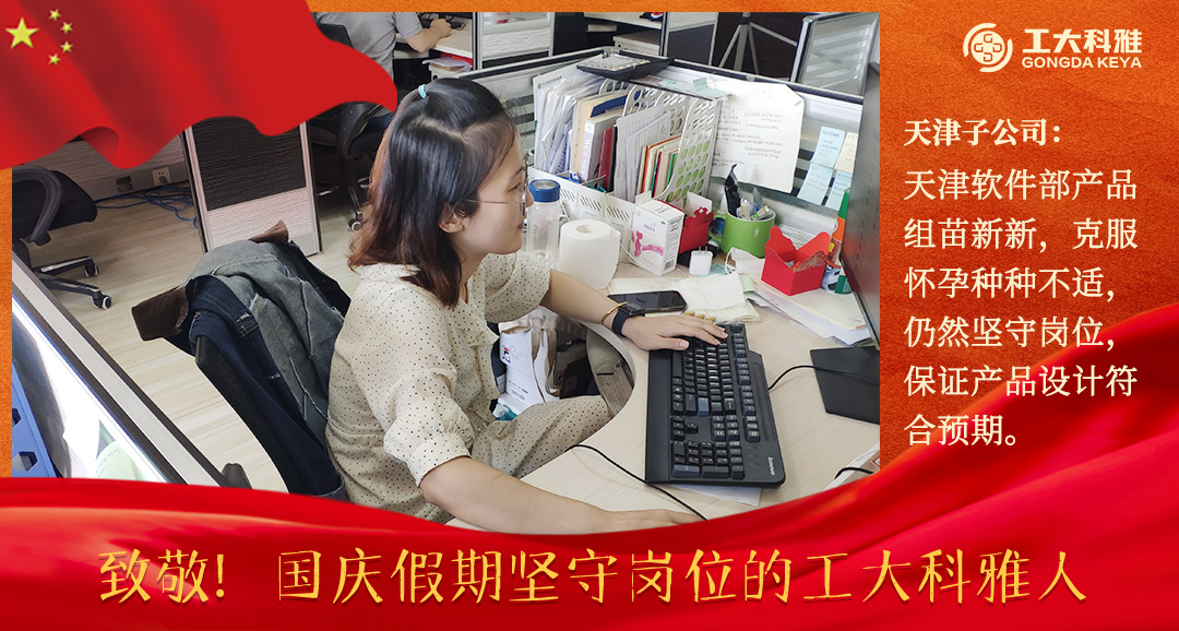 致敬！國慶假期堅守崗位的工大科雅人（一）(圖7)