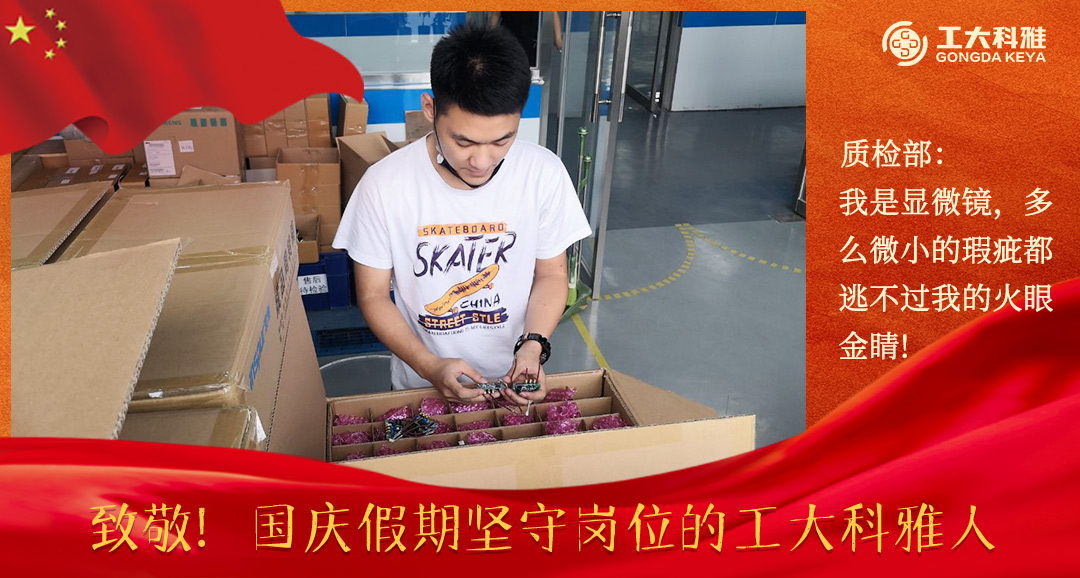 致敬！國慶假期堅守崗位的工大科雅人（一）(圖14)