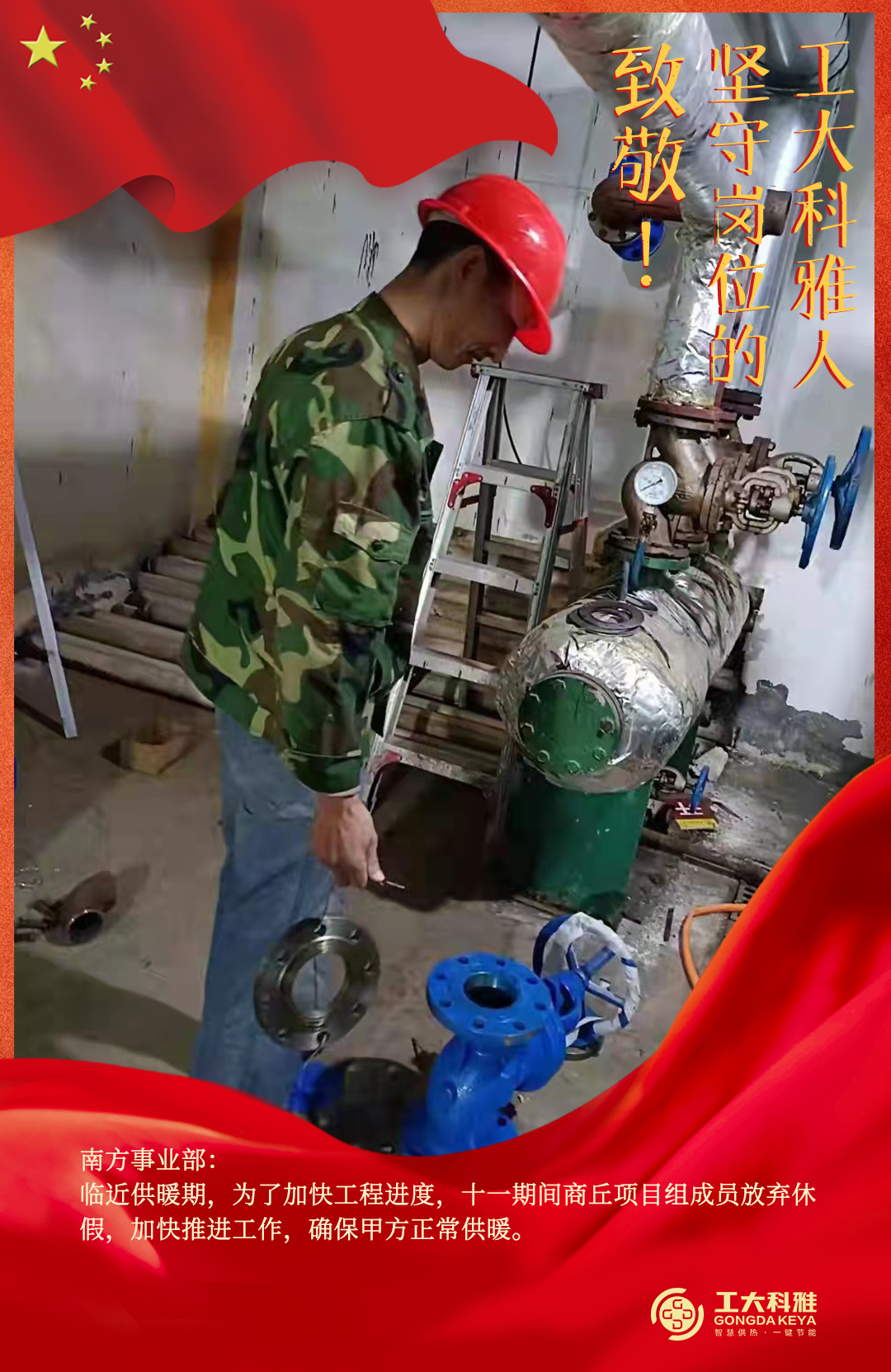 致敬!國慶假期堅守崗位的工大科雅人(二)(圖2) 致敬!國慶假期堅守崗位的工大科雅人(二)(圖2)