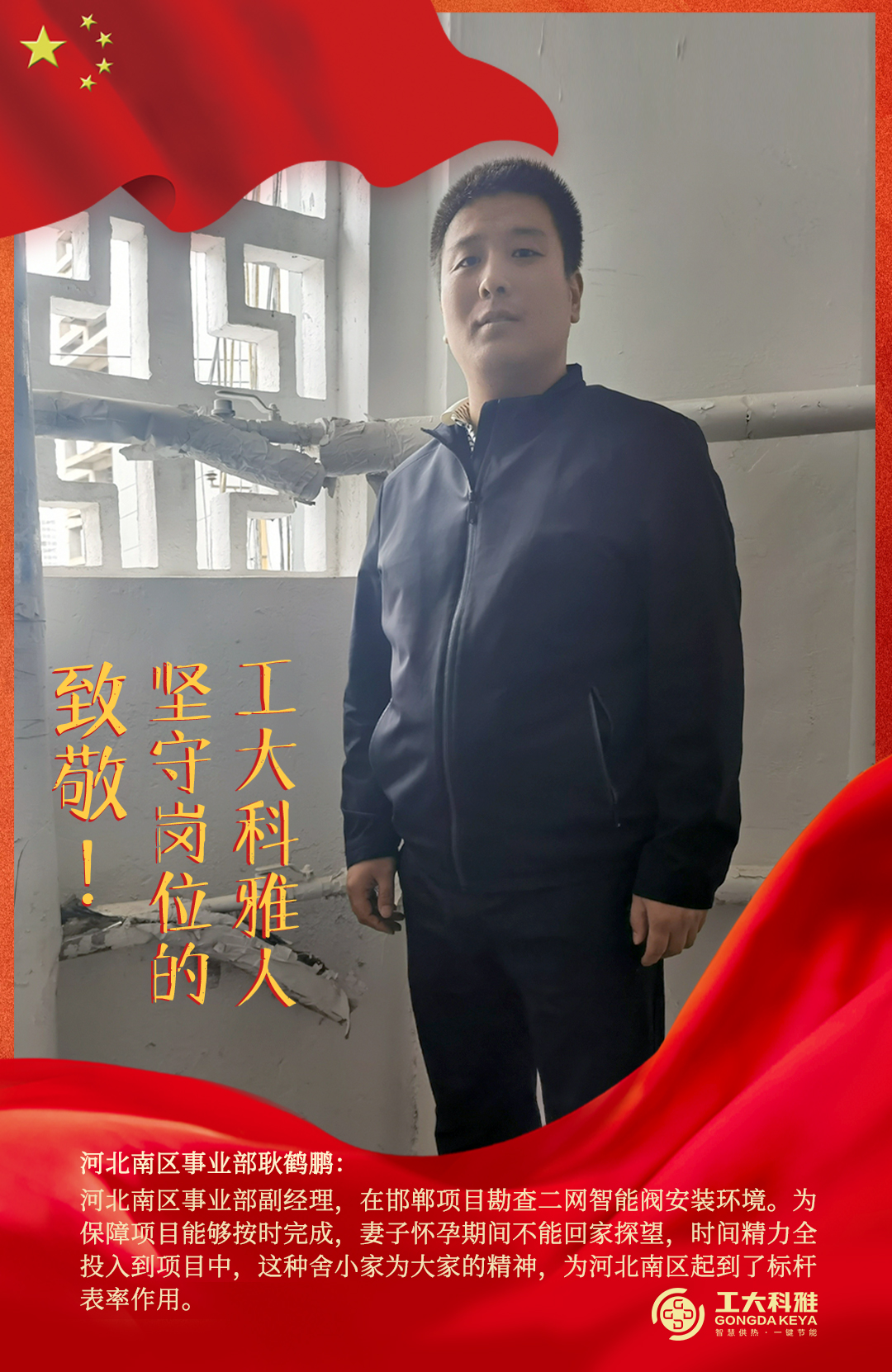 致敬!國慶假期堅守崗位的工大科雅人(二)(圖7) 致敬!國慶假期堅守崗位的工大科雅人(二)(圖7)