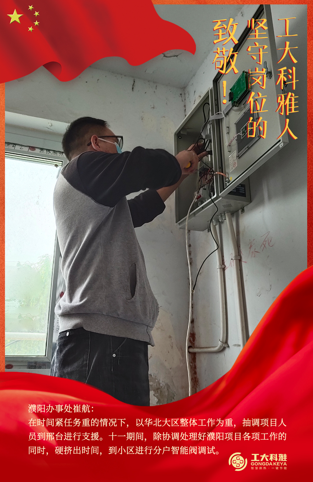 致敬！國慶假期堅守崗位的工大科雅人（三）(圖1)