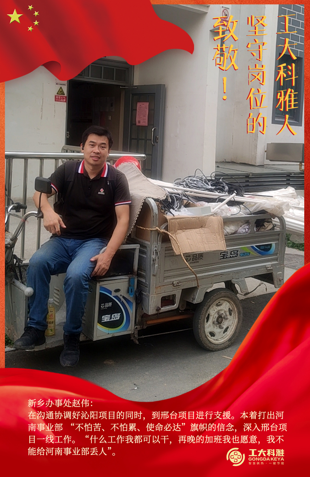 致敬！國慶假期堅守崗位的工大科雅人（三）(圖2)