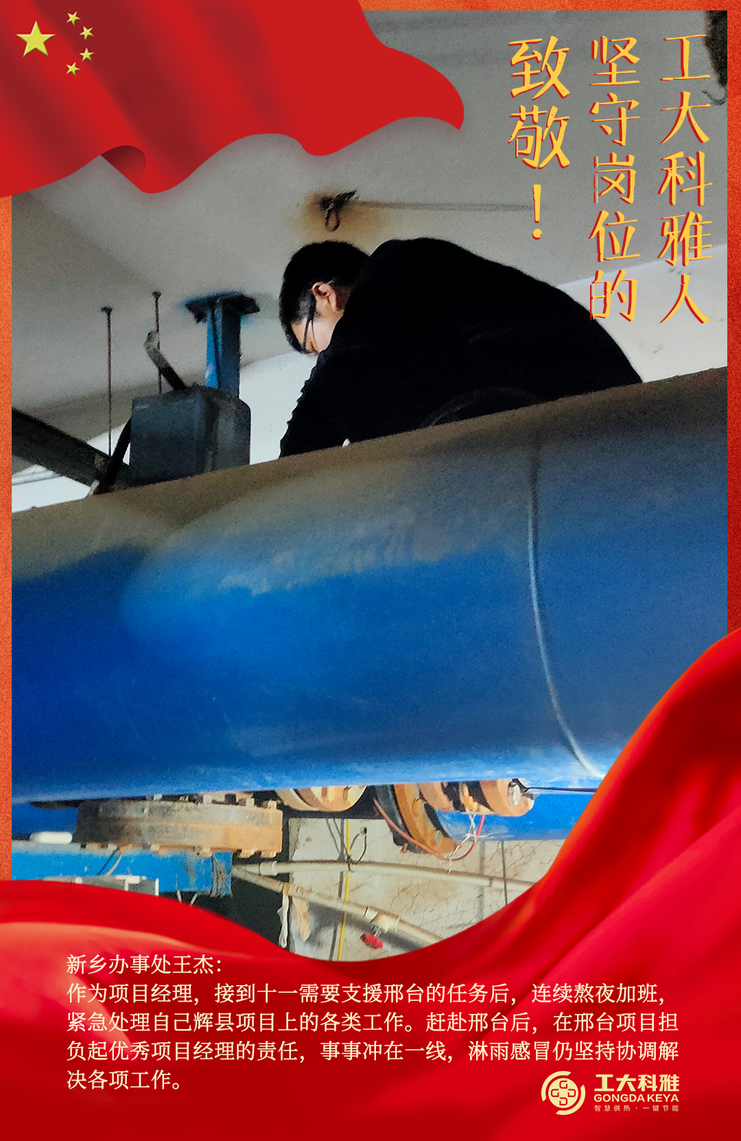 致敬！國慶假期堅守崗位的工大科雅人（三）(圖3)