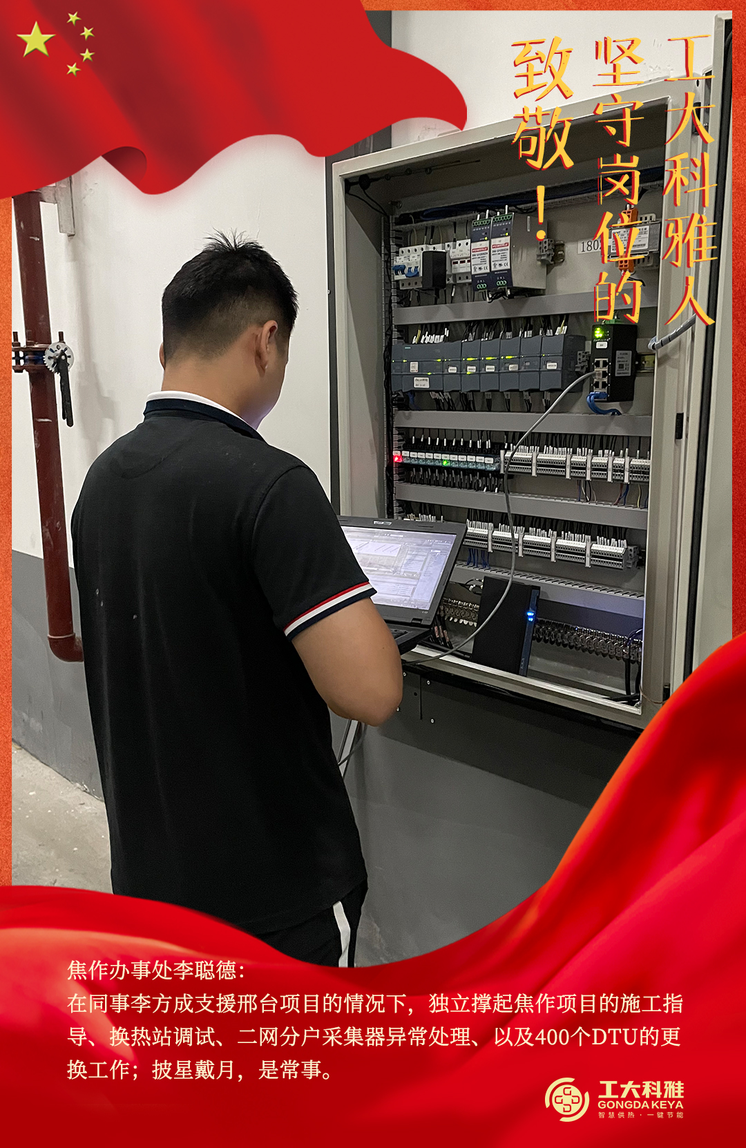 致敬！國慶假期堅守崗位的工大科雅人（三）(圖5)