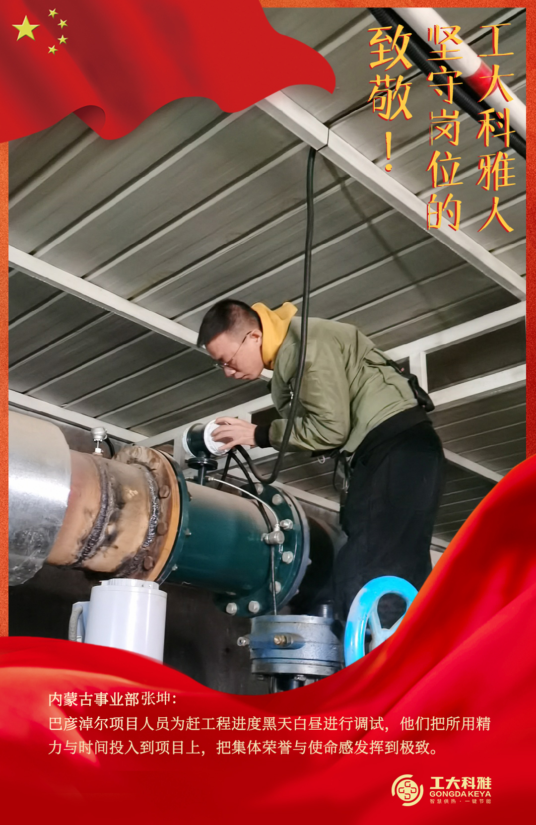 致敬！國慶假期堅守崗位的工大科雅人（三）(圖14)