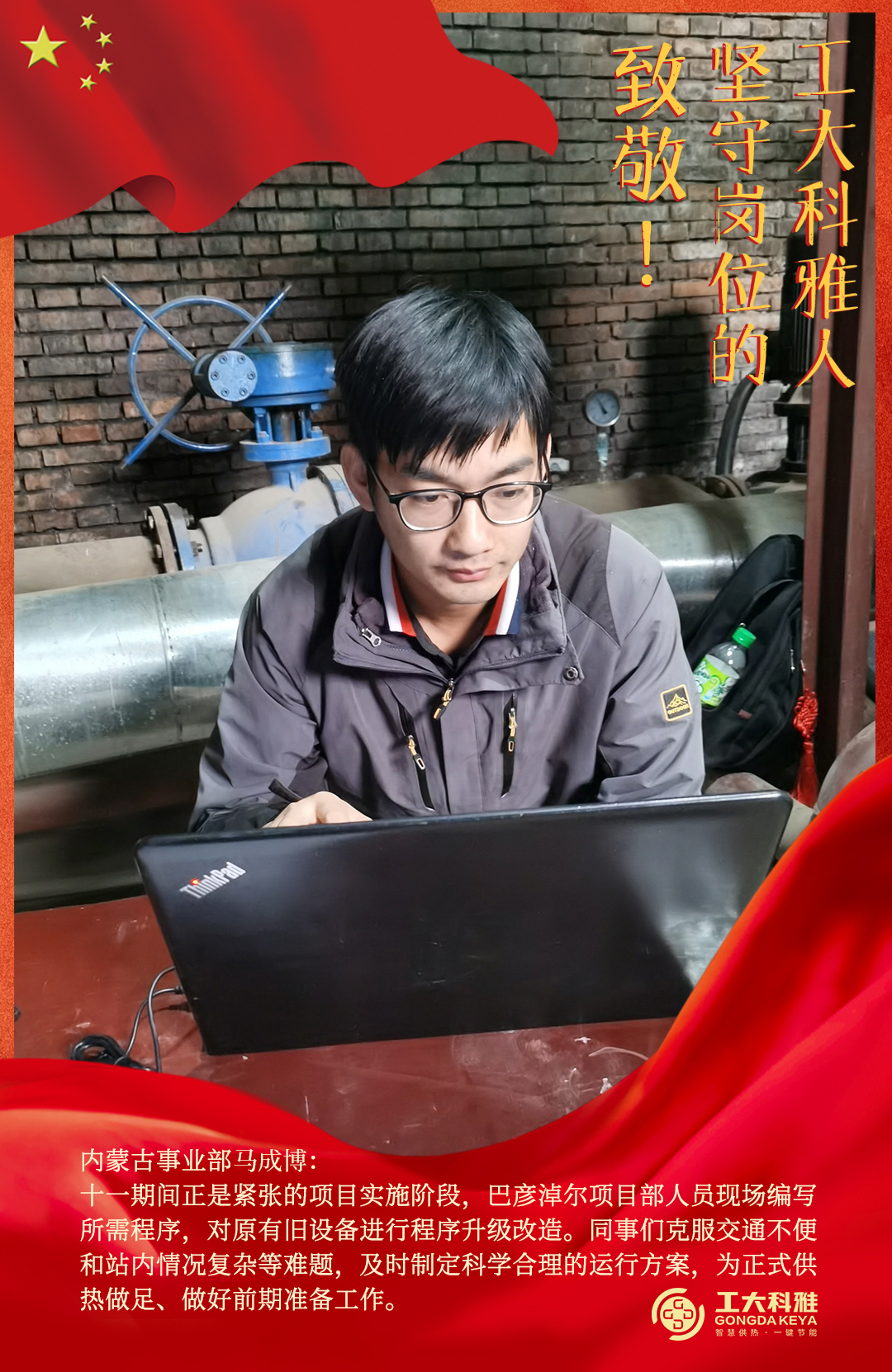 致敬！國慶假期堅守崗位的工大科雅人（三）(圖15)