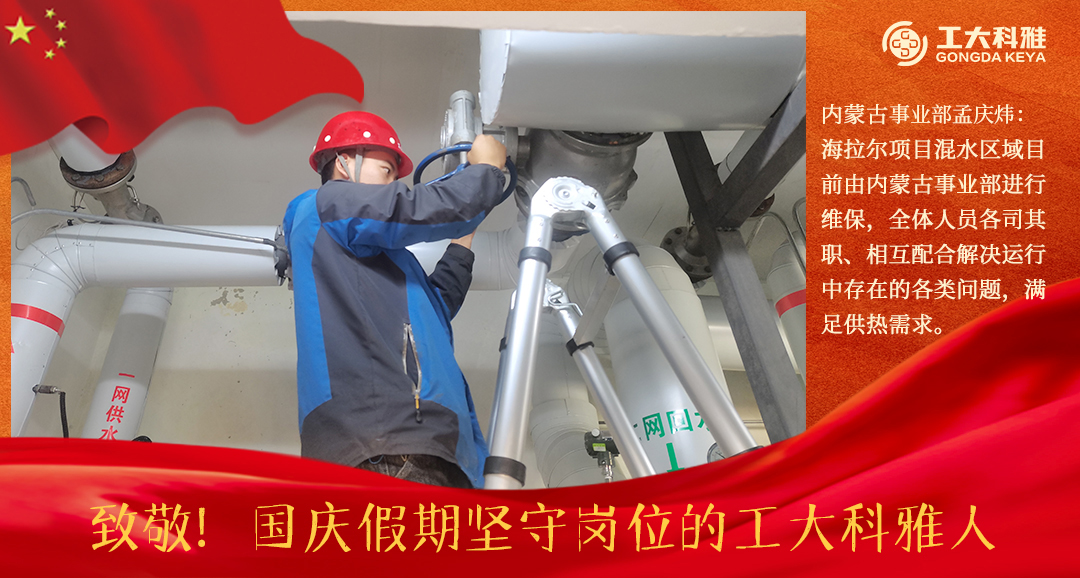 致敬！國慶假期堅守崗位的工大科雅人（三）(圖16)
