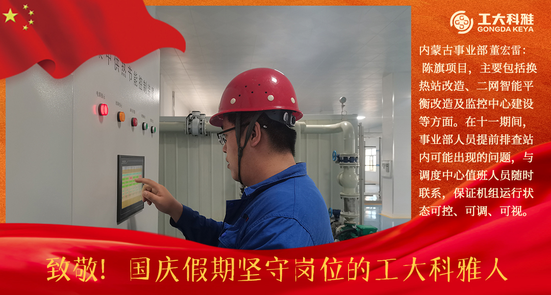 致敬！國慶假期堅守崗位的工大科雅人（三）(圖18)