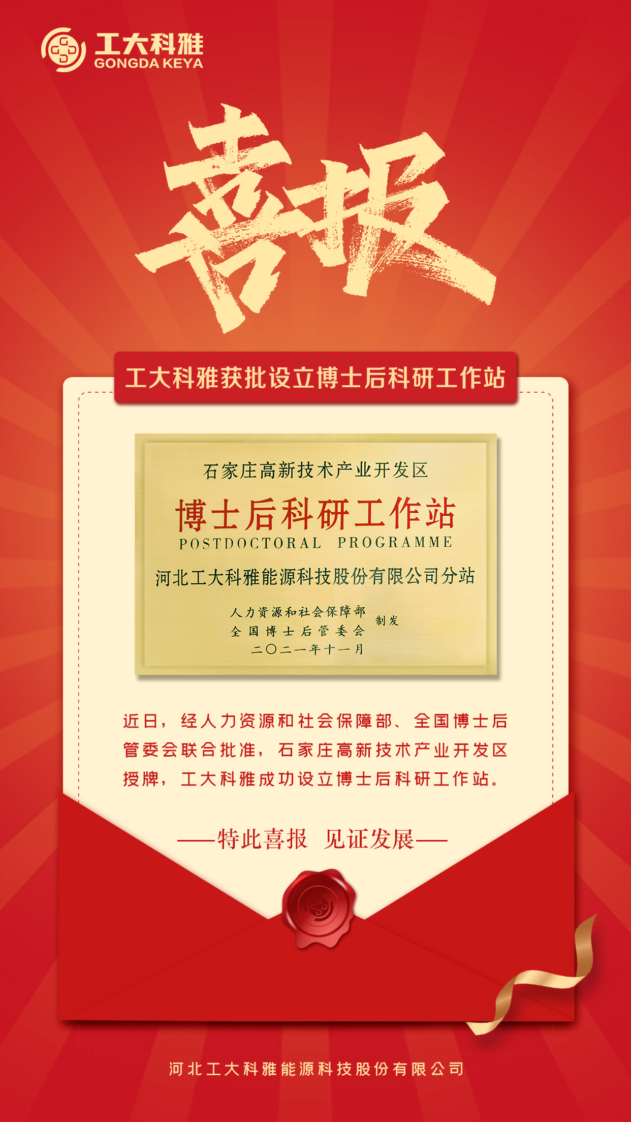 【喜報(bào)】工大科雅獲批設(shè)立博士后科研工作站(圖1)