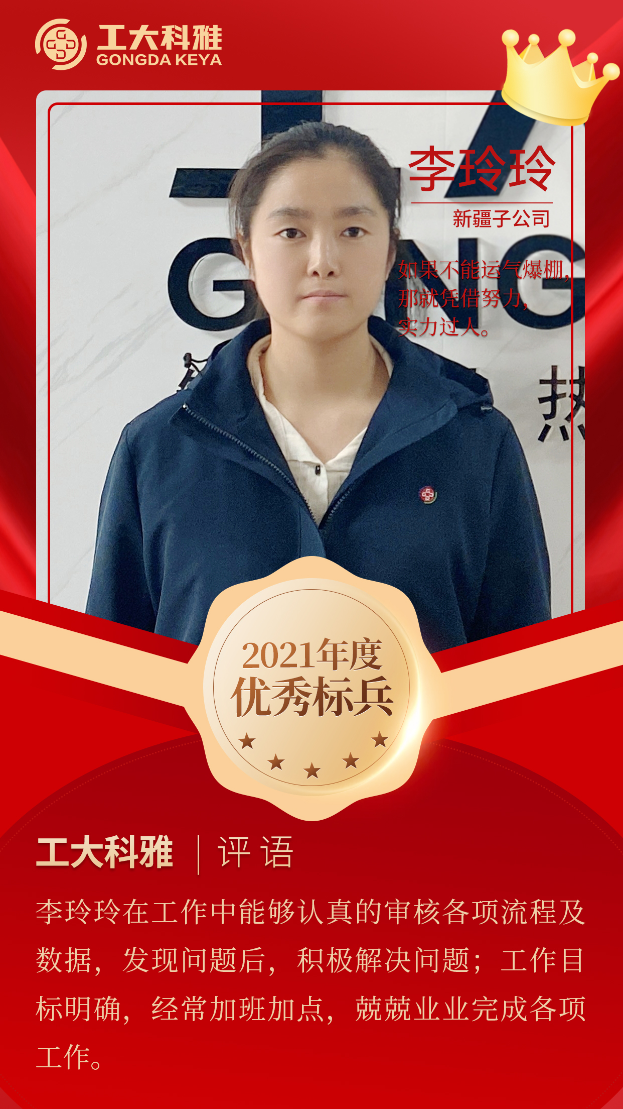 閃閃發(fā)光的你們丨快來pick2021年度優(yōu)秀員工(一)(圖2) 閃閃發(fā)光的你們丨快來pick2021年度優(yōu)秀員工(一)(圖2)