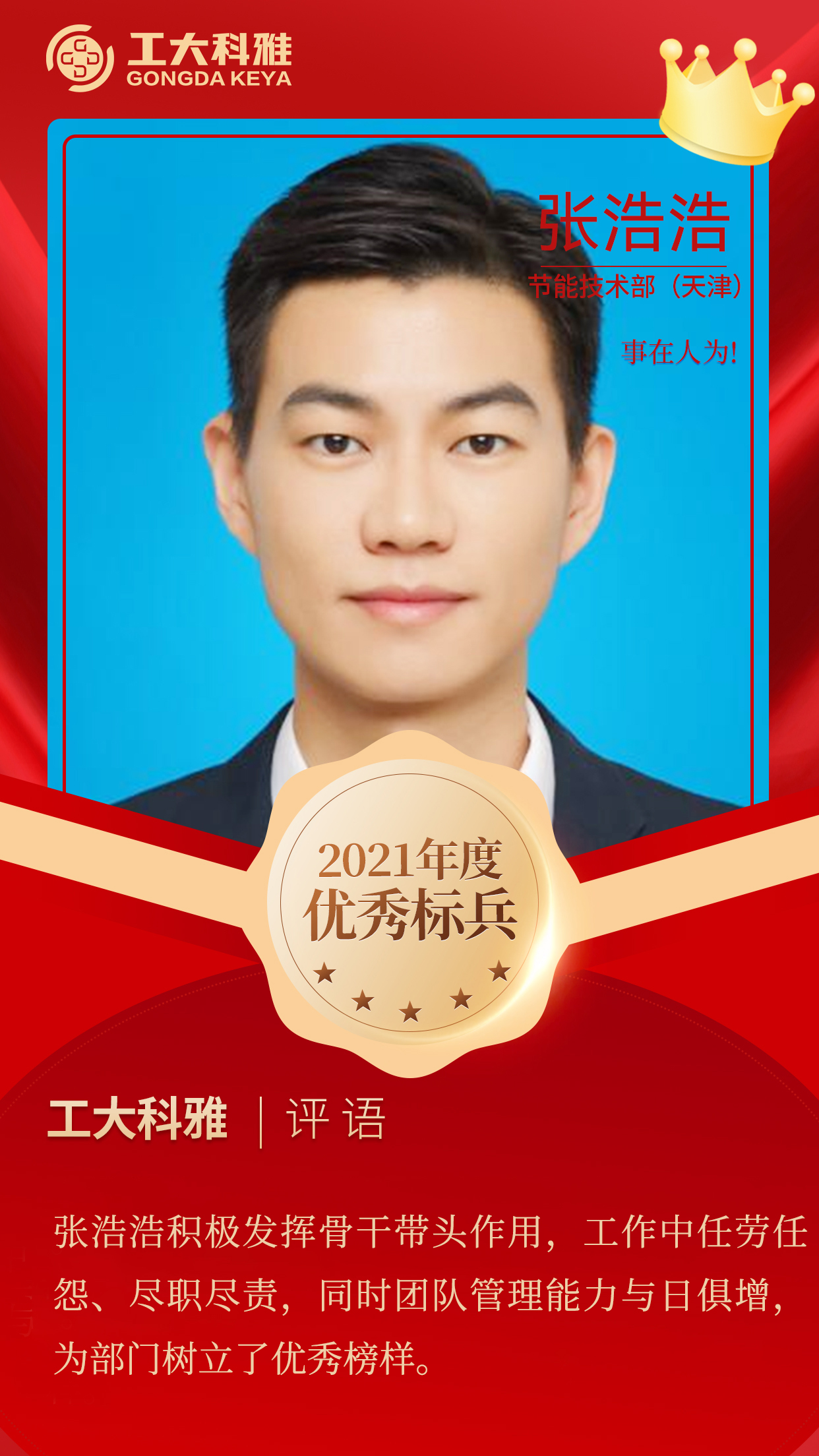 閃閃發(fā)光的你們丨快來pick2021年度優(yōu)秀員工(一)(圖3) 閃閃發(fā)光的你們丨快來pick2021年度優(yōu)秀員工(一)(圖3)