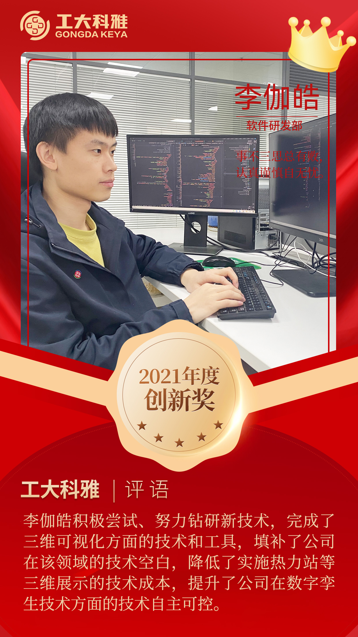 閃閃發(fā)光的你們丨快來pick2021年度優(yōu)秀員工(一)(圖9) 閃閃發(fā)光的你們丨快來pick2021年度優(yōu)秀員工(一)(圖9)