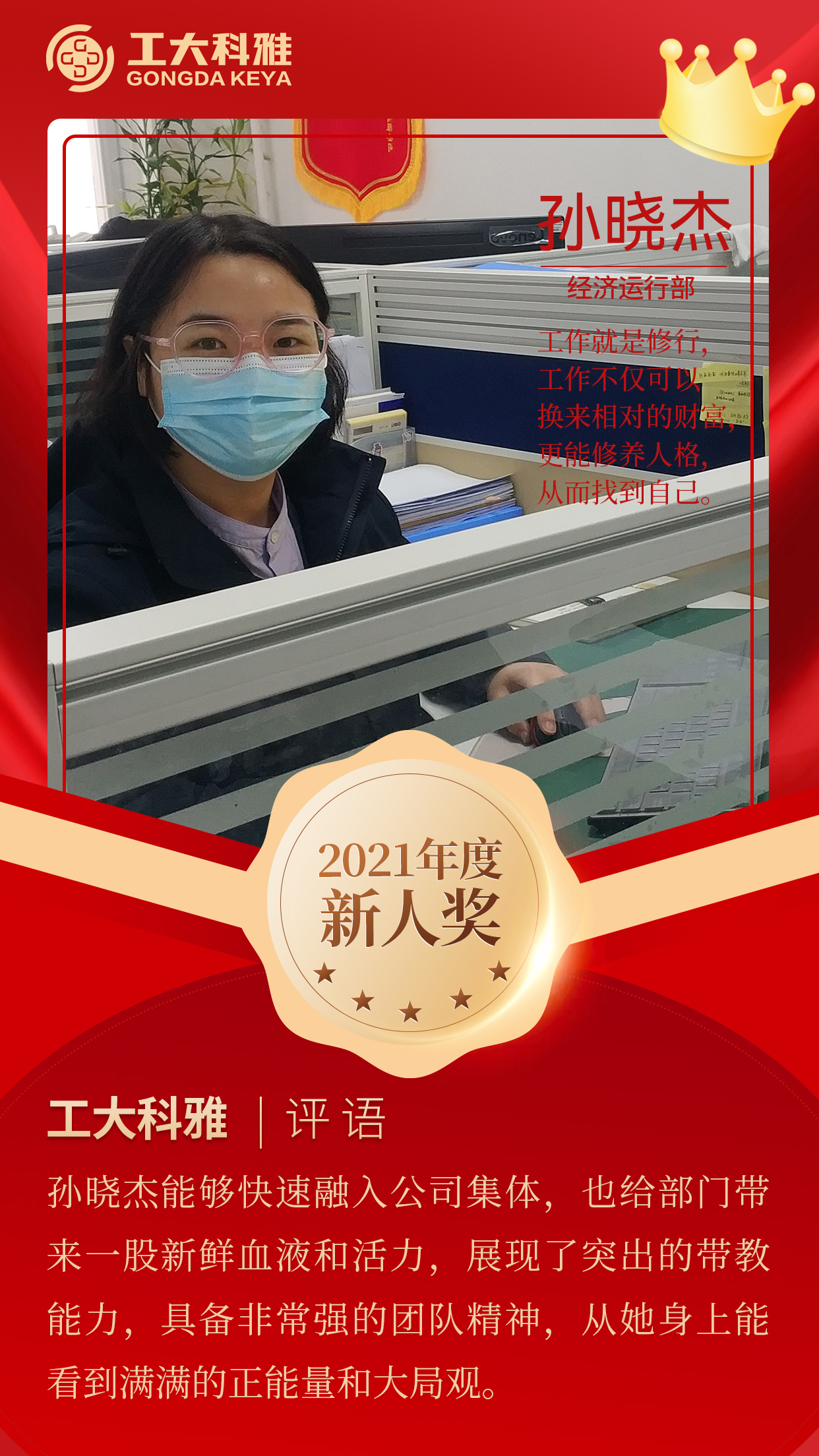 閃閃發光的你們丨快來pick2021年度優秀員工(二)(圖3) 閃閃發光的你們丨快來pick2021年度優秀員工(二)(圖3)