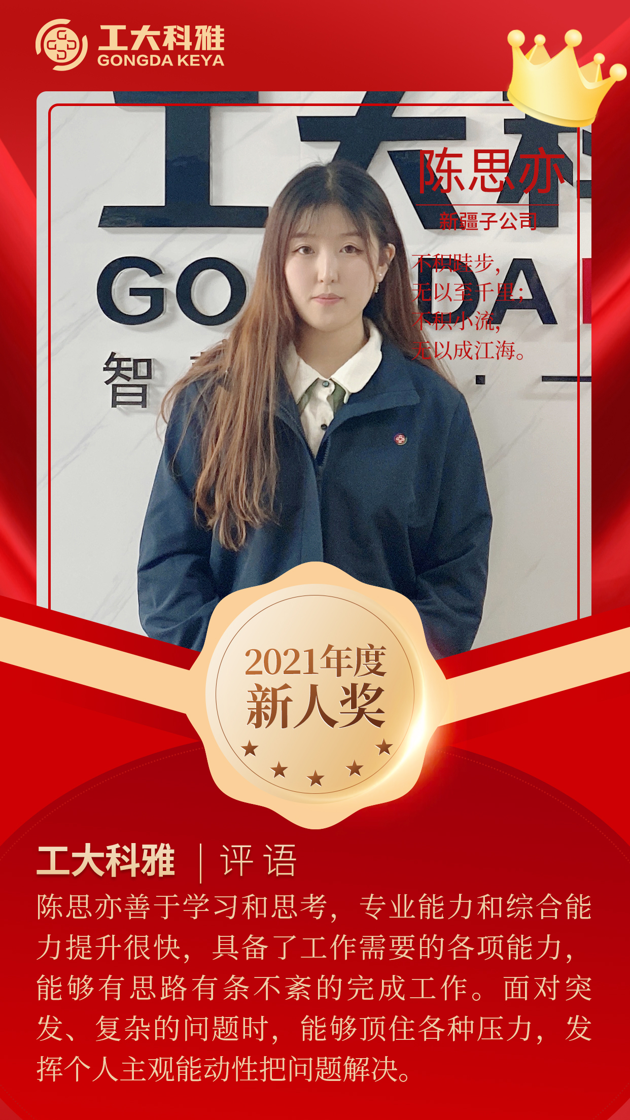 閃閃發光的你們丨快來pick2021年度優秀員工(二)(圖8) 閃閃發光的你們丨快來pick2021年度優秀員工(二)(圖8)