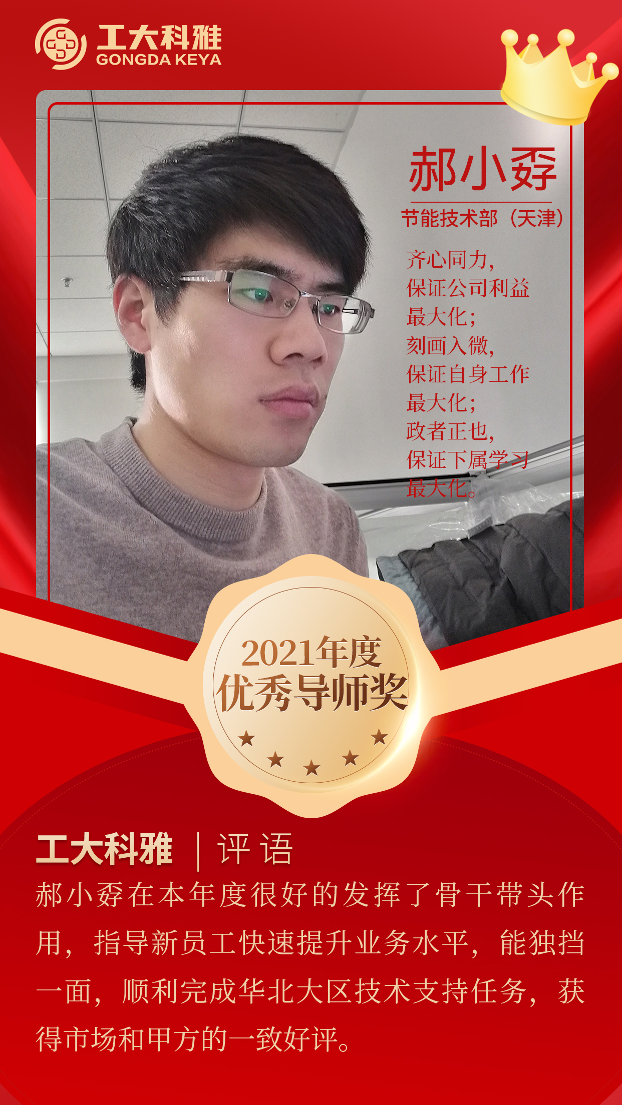 閃閃發光的你們丨快來pick2021年度優秀員工(二)(圖18) 閃閃發光的你們丨快來pick2021年度優秀員工(二)(圖18)