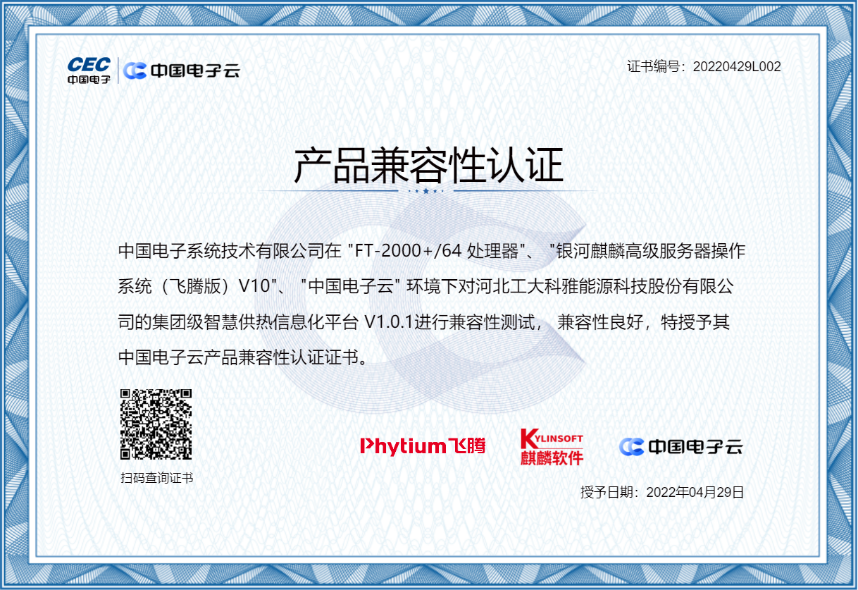 基于信創體系的智慧供熱解決方案取得新進展(圖1) 基于信創體系的智慧供熱解決方案取得新進展(圖1)