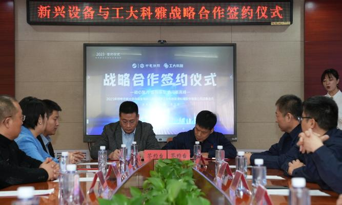 戰略合作丨工大科雅與中電洲際新興供熱設備有限公司簽署戰略合作框架協議(圖1) 戰略合作丨工大科雅與中電洲際新興供熱設備有限公司簽署戰略合作框架協議(圖1)
