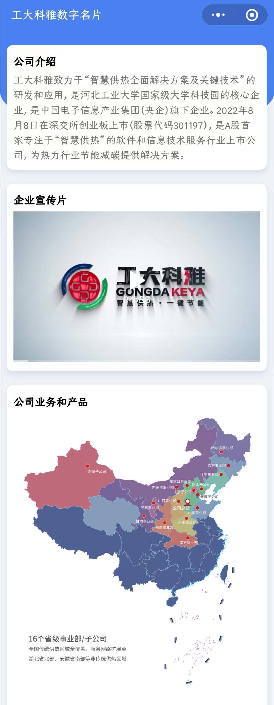 @工大科雅人，您的專屬數字名片已上線！(圖2)